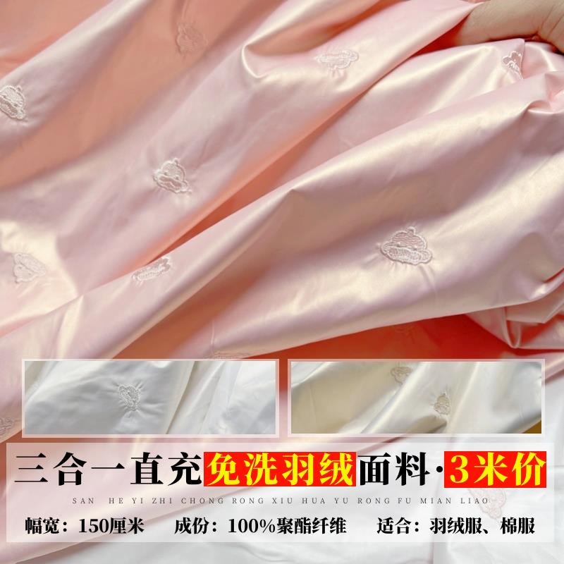 羽绒服布料外壳高档面胆三合一绣花直充绒羽绒服棉面料防绒防水防