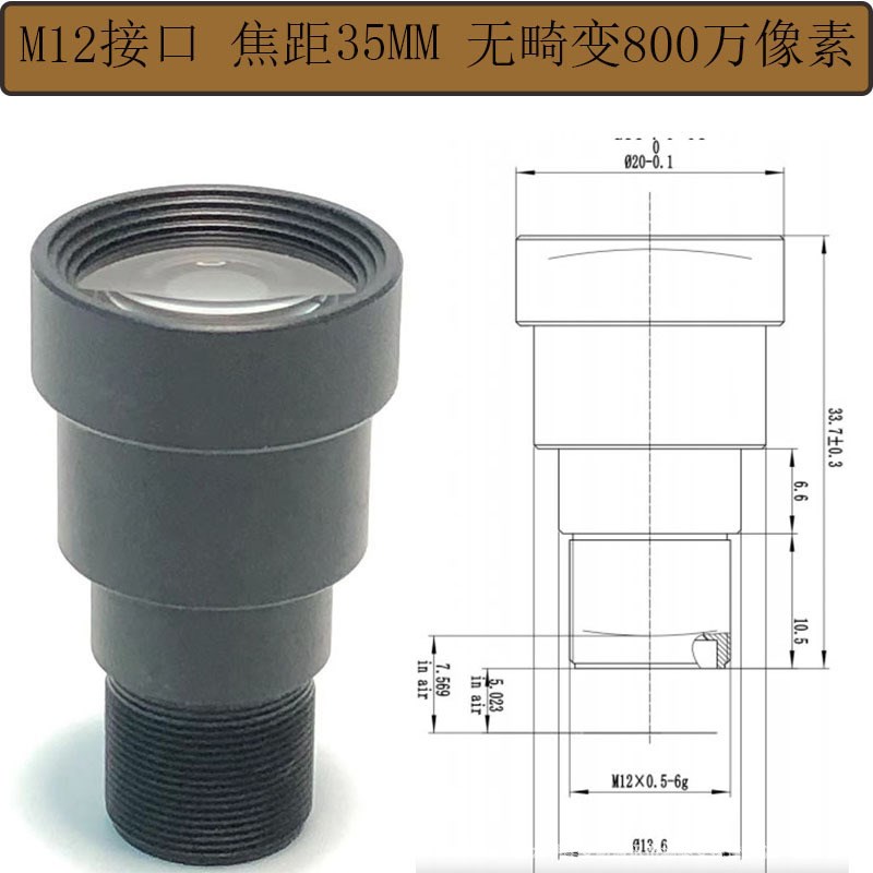 靶面1/1.8镜头M12接口3.2MM 1200万像素无畸变工业视觉检测支持