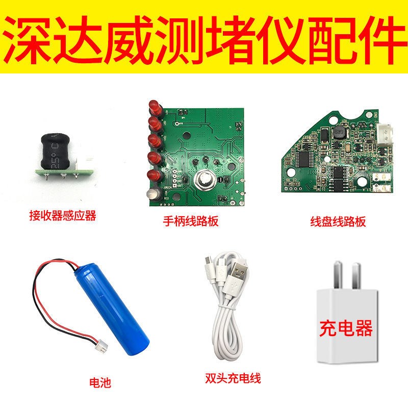 测堵仪排堵器配件 线路板 电池 充电线 充电头 手柄感应器 线盘等