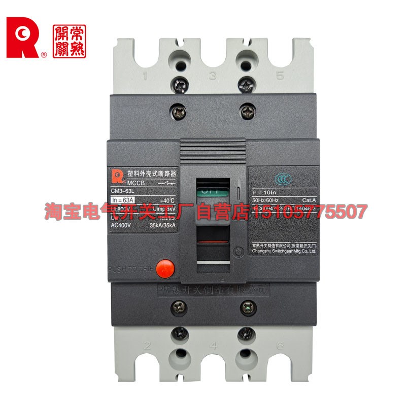 常熟开关厂断路器CM3-63L/3300 63A 50A 40A  CM3-63M 空气开关