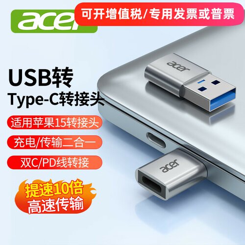 宏碁Type-C转接头USB3.2Gen2适用安卓数据线转换头接U盘otg转接器