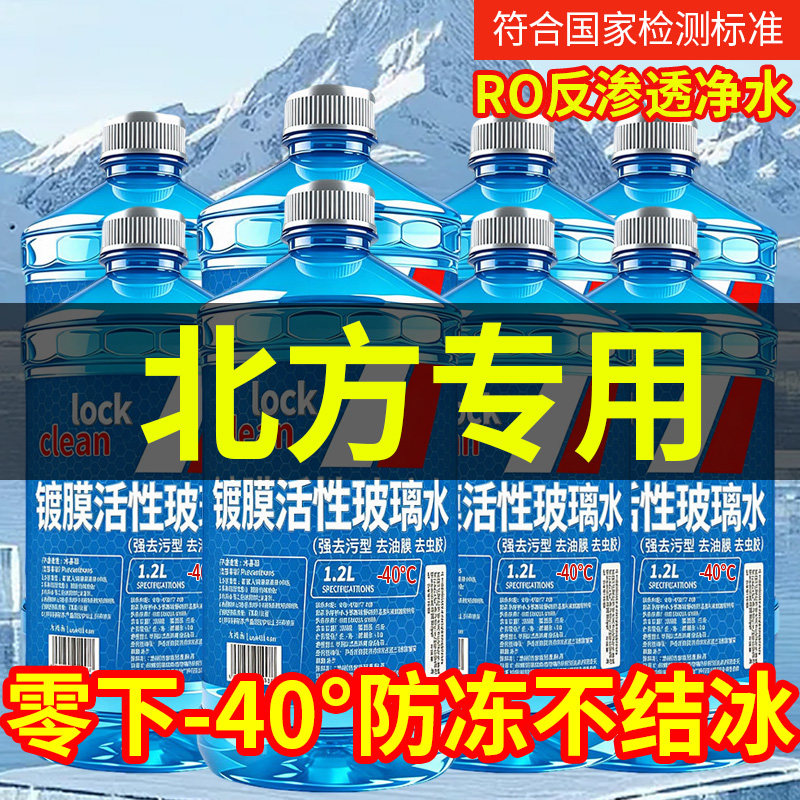 冬季汽车玻璃水防冻型强效去污活性车用雨刮水四季去油膜北方专用