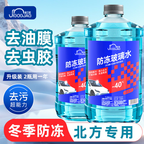 强力去污长效防冻汽车专用玻璃水