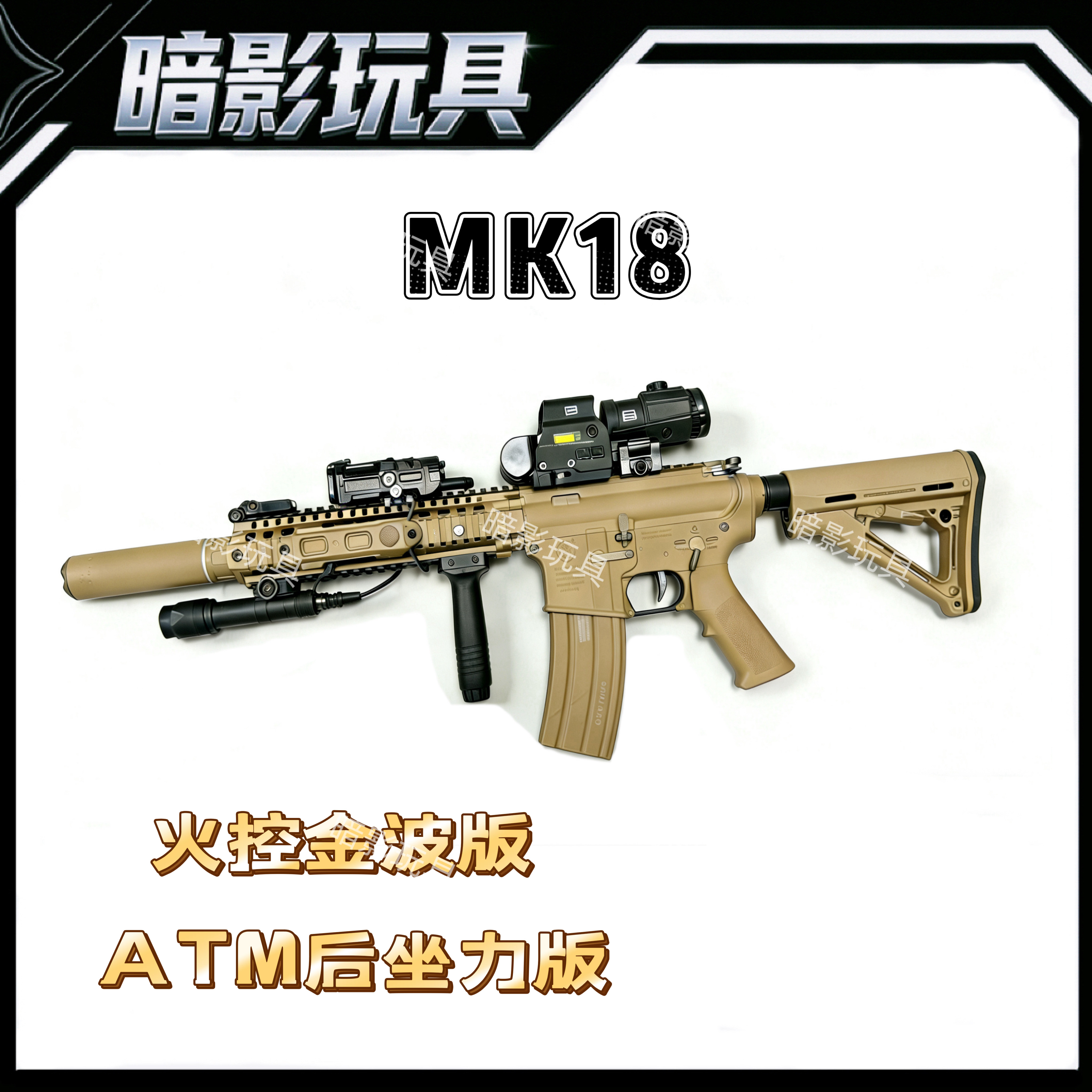 暗影MK18全金属电动连发回膛联动创研LDT金属玩具枪发射器CS