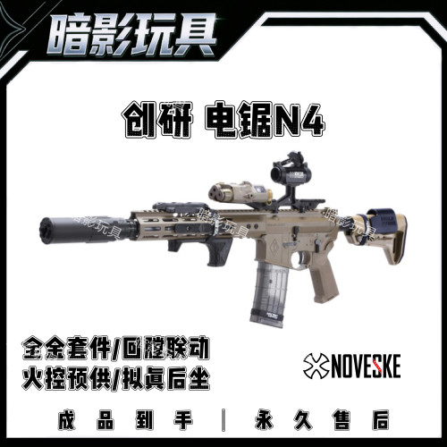 创研电锯N4全金属Noveske电动连发回膛联动高性能发射器CS装备