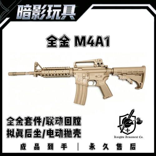 暗影M4A1全金属电动连发电动抛壳发射器联动回膛成人玩具枪CS装备
