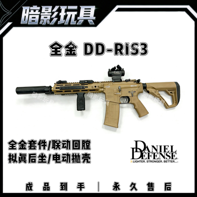 暗影DD-RIS3全金属电动连发抛壳联动回膛发射器成人玩具枪CS装备