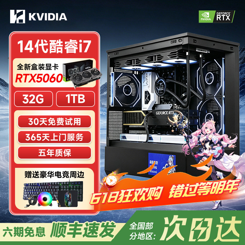 2026新款【6期免息】酷睿i7台式电脑全套4060ti/5060独显游戏专用电竞直播高配水冷主机迷你办公设计整机官方