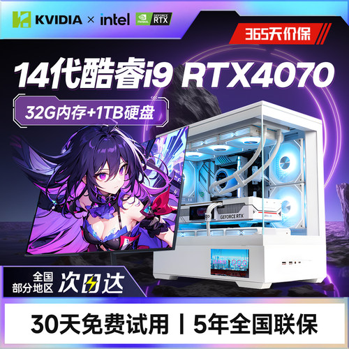 【2026新款】32G+1T台式电脑全套165hz高刷整机酷睿i9-14900/4070独显高配水冷办公游戏渲染直播吃鸡全新组装