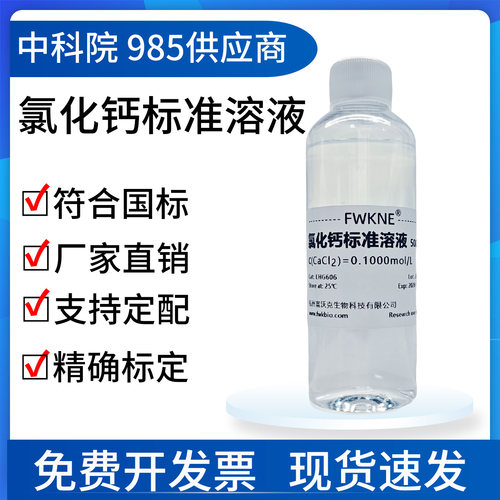 氯化钙标准溶液实验化验