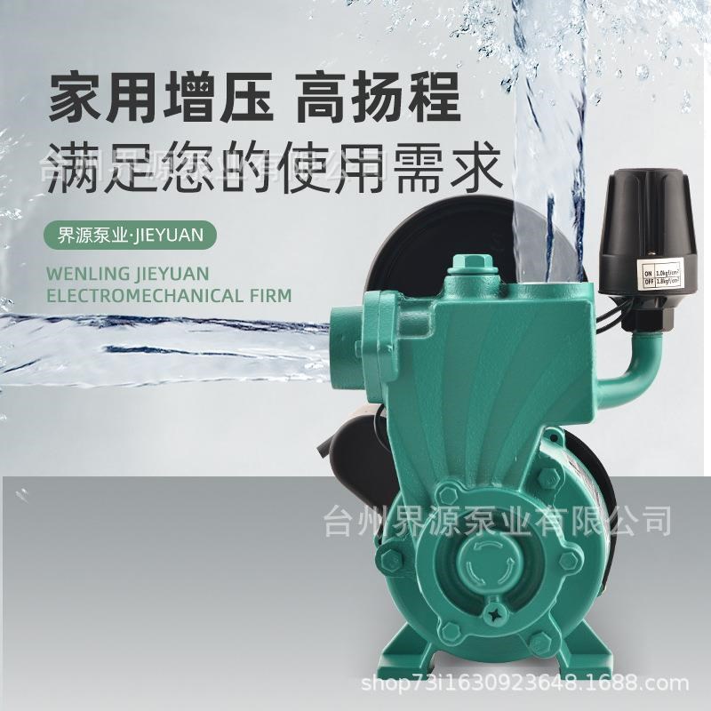 家用全自动自吸泵 小型自来水管道增压泵 水塔太阳能热水器加压泵