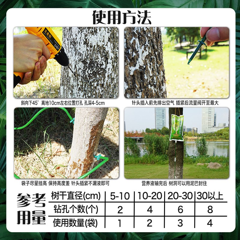 大树营养液吊针液果树木输液袋桂花树移栽生根剂树苗激活液通用型
