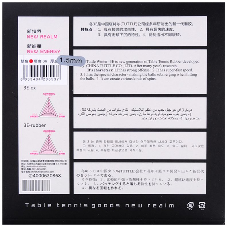 塔特尔 T3EE乒乓球乒乓球胶 德国生 生生TTL胶套王 套U胶胶胶胶皮