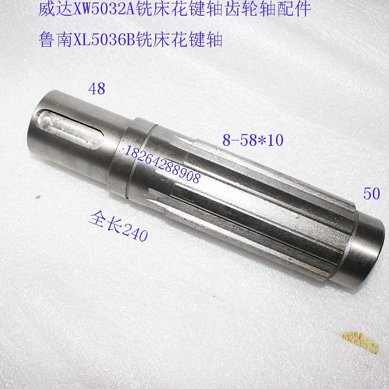 W花32B铣床AXLX威达轴键鲁南配件50铣床轴36花齿轮50键轴