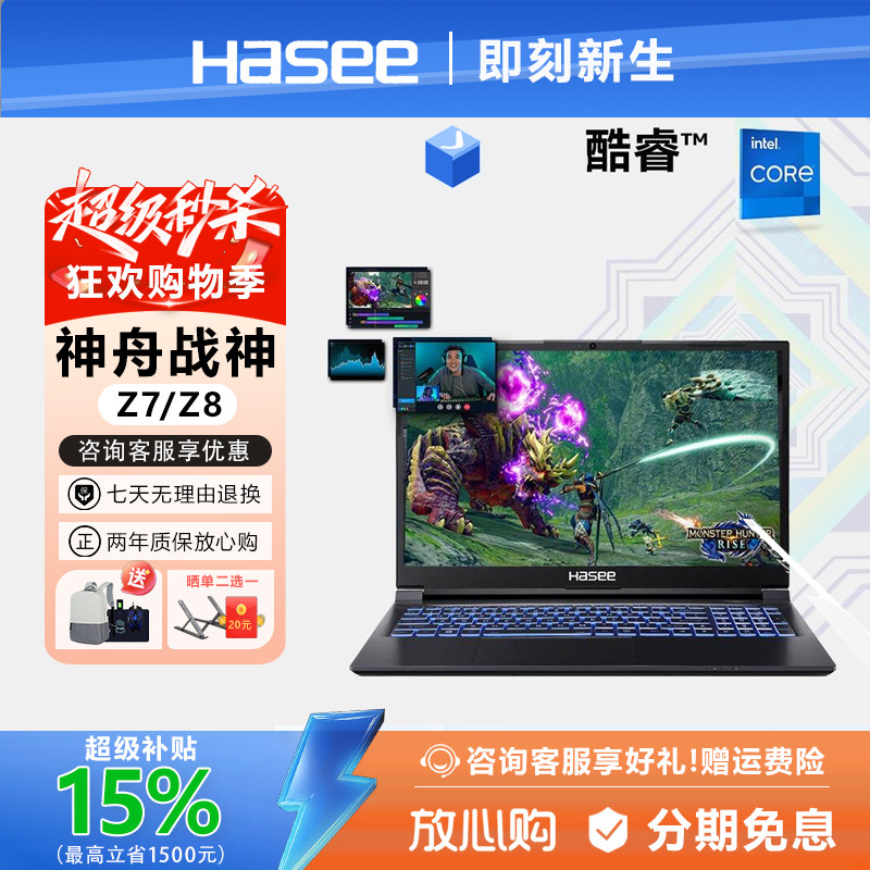 Hasee/神舟 战神 Z7M/Z8高性能游戏本笔记本电脑独显4060学生Ai