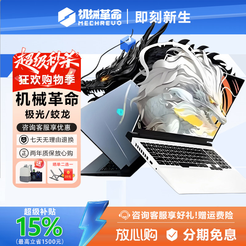 MECHREVO/机械革命 极光 Pro蛟龙16Pro游戏笔记本电脑15K独显4060