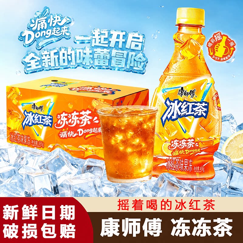 康师傅冻冻茶摇喝冰红茶瓶装图片