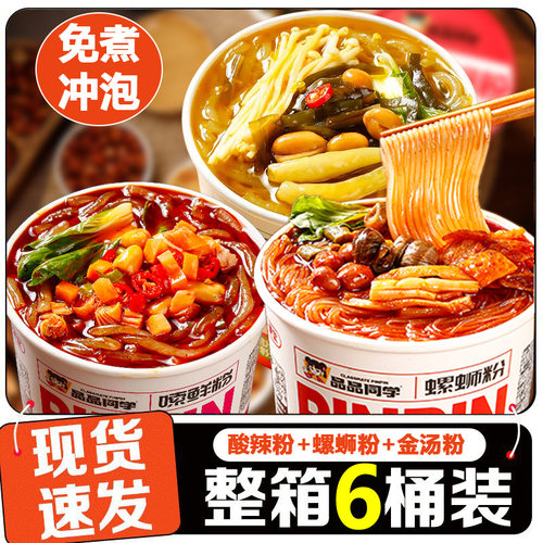 品品同学湿粉嗦鲜粉螺蛳粉酸辣粉