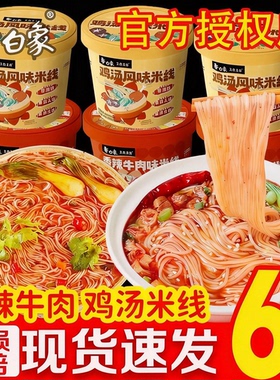白象云南过桥米线桶装香菇鸡汤风味方便米粉丝冲泡即食速食品DC1