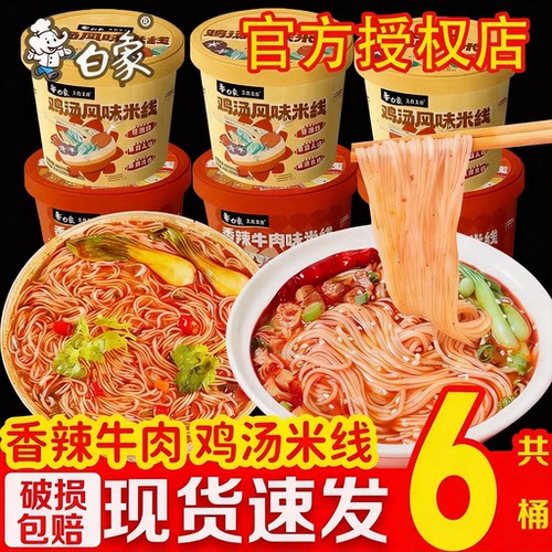 白象过桥米线香菇鸡汤+香辣牛肉