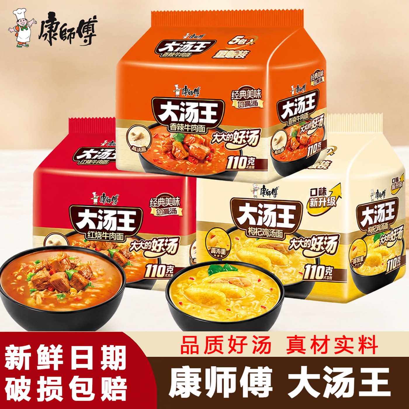 康师傅大汤王袋装夜宵速食泡面图片
