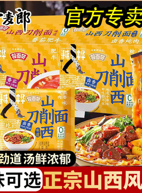 今麦郎寻味中华拉面范山西刀削面安徽板面香辣牛肉方便面泡面MS2