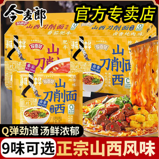 今麦郎寻味中华拉面范山西刀削面安徽板面香辣牛肉方便面泡面MS2
