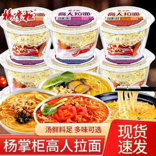 杨掌柜高人拉面非油炸方便泡面桶装整箱批发学生夜宵宿舍免煮DC1