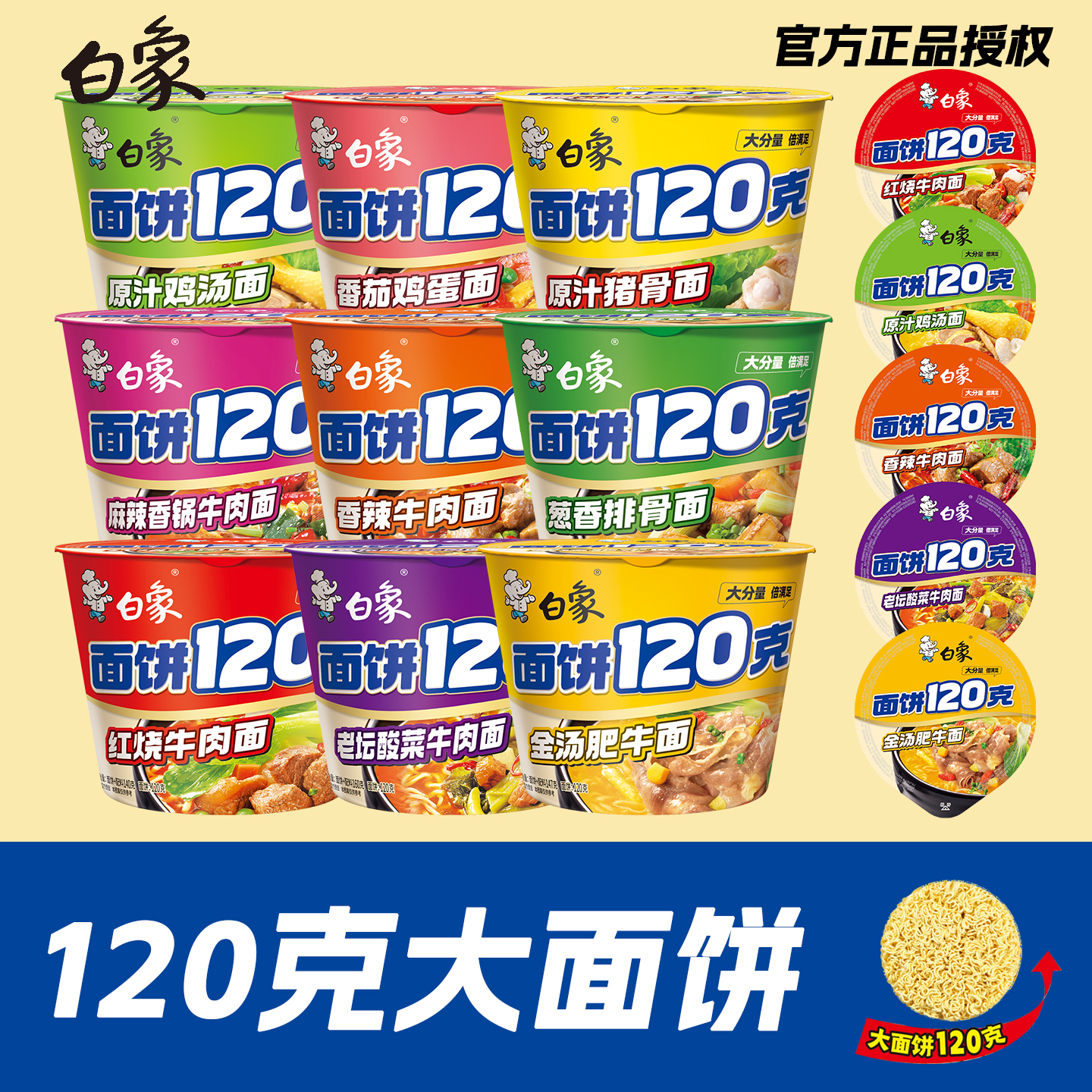 白象大面饼120克红烧牛肉方便面