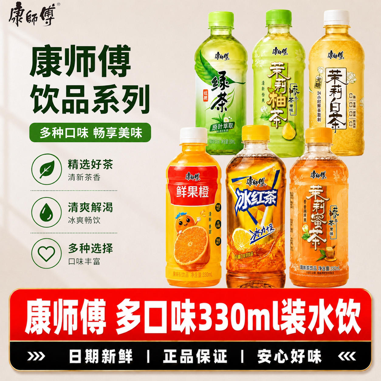 康师傅【经典】冰红茶绿茶330ml*12瓶 解渴果味茶饮休闲饮用饮料