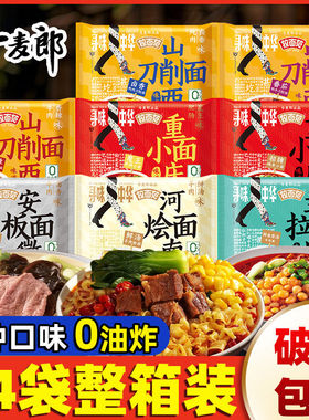 今麦郎寻味中华山西刀削面多种口味混装方便面条泡面面食速食DC2