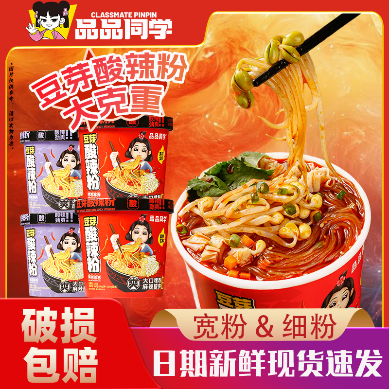 品品同学豆芽酸辣粉大克重6包料