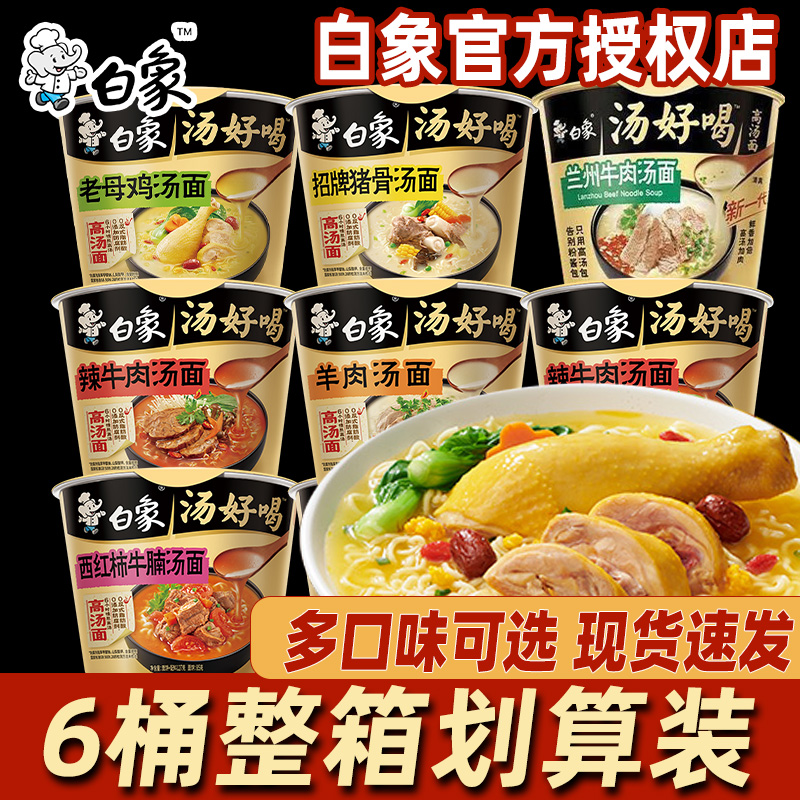 白象汤好喝方便面桶装整箱批发