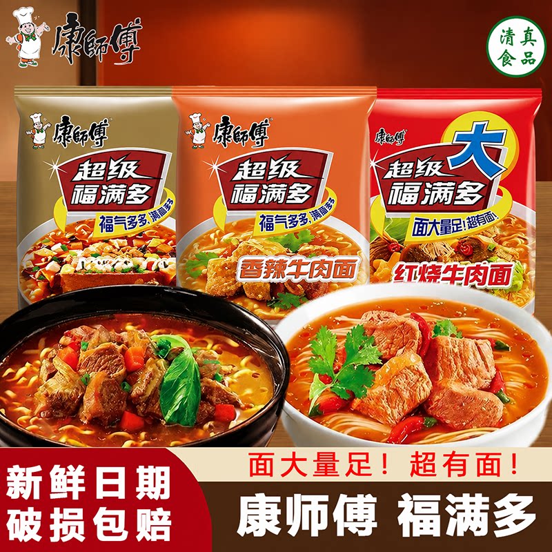 康师傅福满多袋装方便面速食夜宵图片
