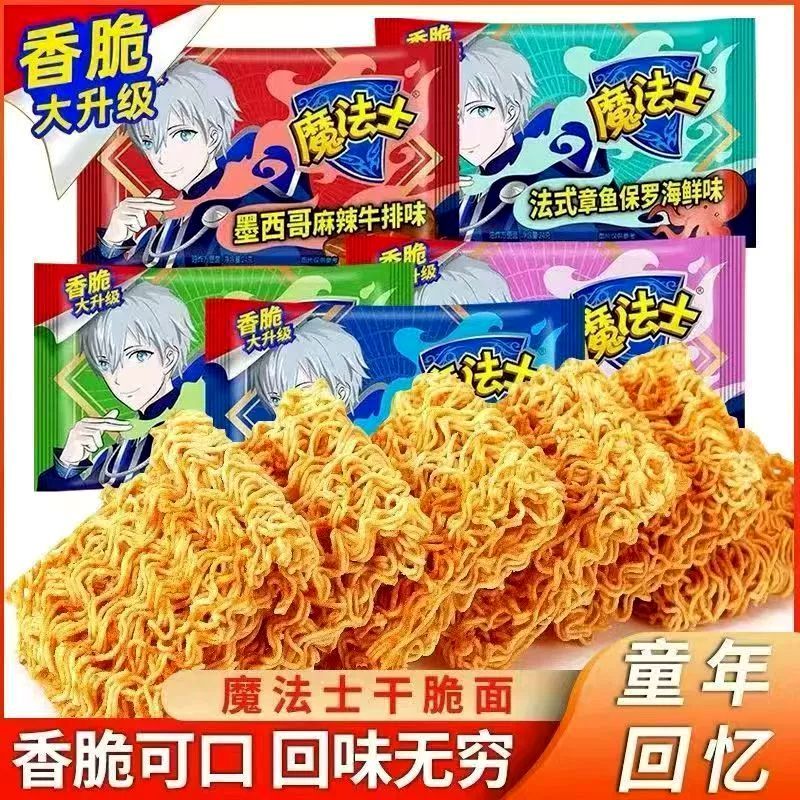 魔法士师干脆面掌心脆干吃方便面48包整箱超好吃的休闲小零食DC2