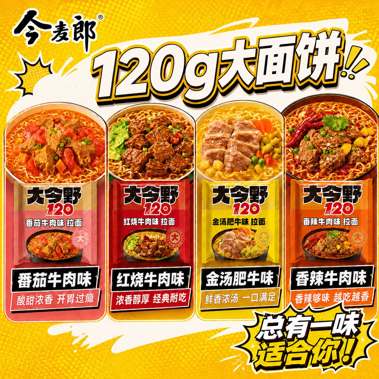 今麦郎大今野120大面饼大包装图片