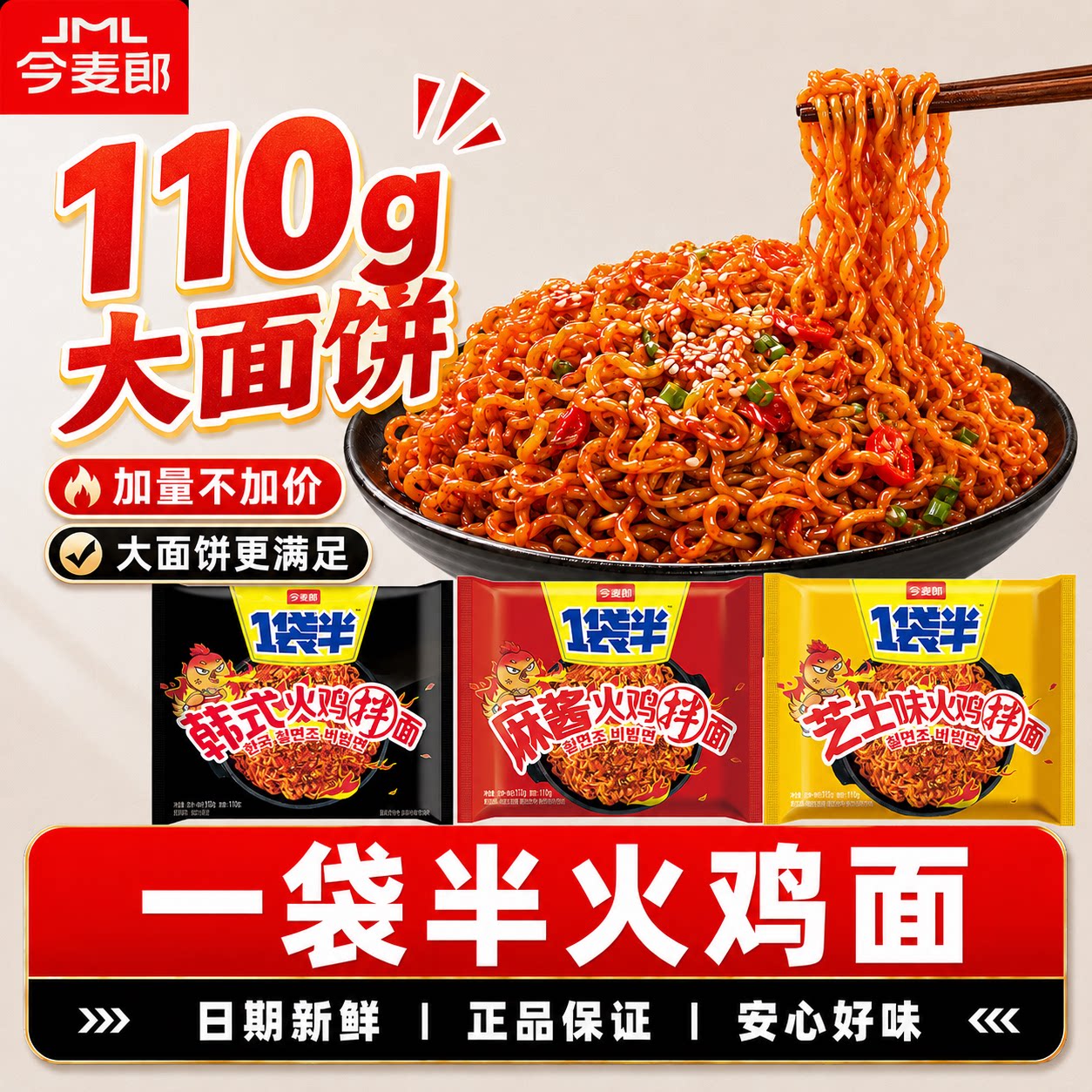 今麦郎一袋半火鸡面劲道超解馋图片