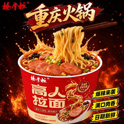 杨掌柜高人拉面【健康非油炸】