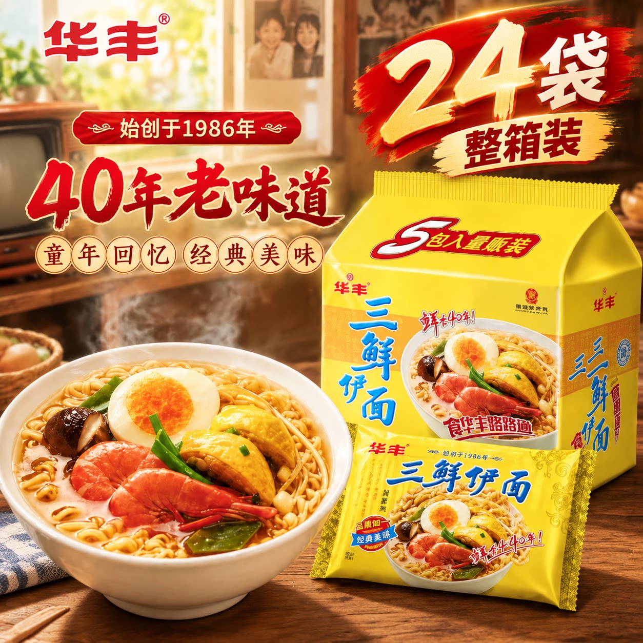 华丰三鲜伊面芙蓉鲜虾味懒人速食