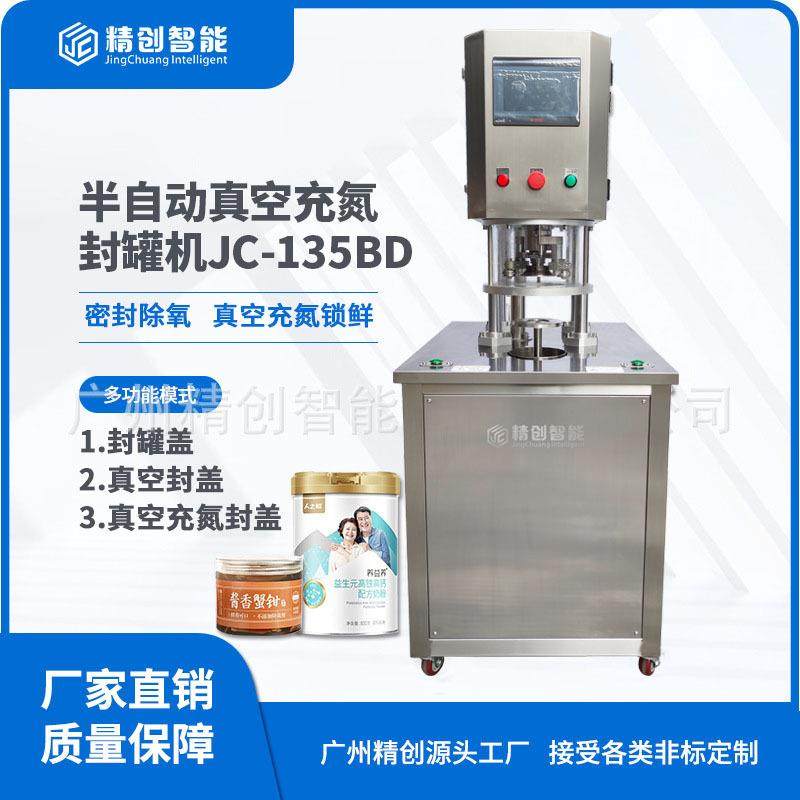 厂家直营小海鲜熟食预制菜排骨罐头鲍鱼燕窝半自动真空充氮封口机,办公设备/耗材/相关服务,封口机,淘宝优惠券,粉丝福利购,淘宝优惠卷