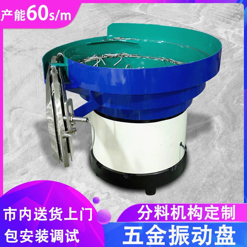 五金振动盘角铁震动盘冲床自动上料机厂家东莞不锈钢振动盘定做