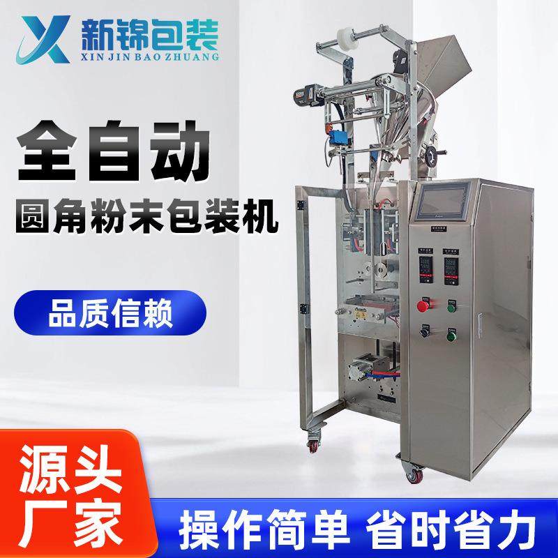 全自动圆角粉末包装机螺杆计量颗粒分装机复合膜代加工包装机厂家,办公设备/耗材/相关服务,包装机,淘宝优惠券,粉丝福利购,淘宝优惠卷