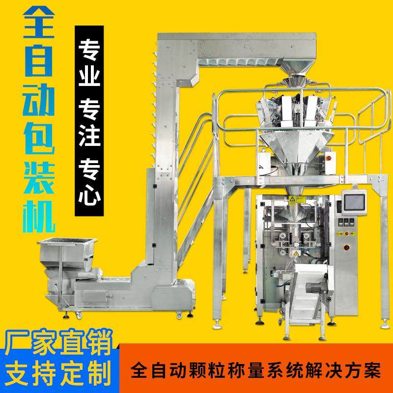 膨化食品包装设备全自动多功能颗粒包装机锅巴薯片薯条等零食,办公设备/耗材/相关服务,包装机,淘宝优惠券,粉丝福利购,淘宝优惠卷