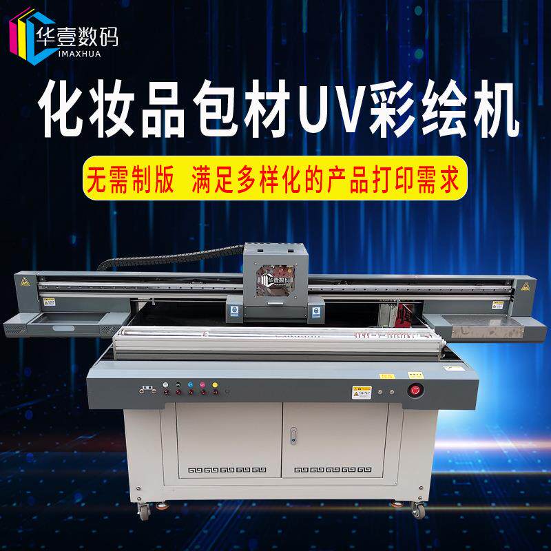 化妆品包装盒UV打印机口红管3D浮雕打印化妆镜木梳LOGO彩绘打印机