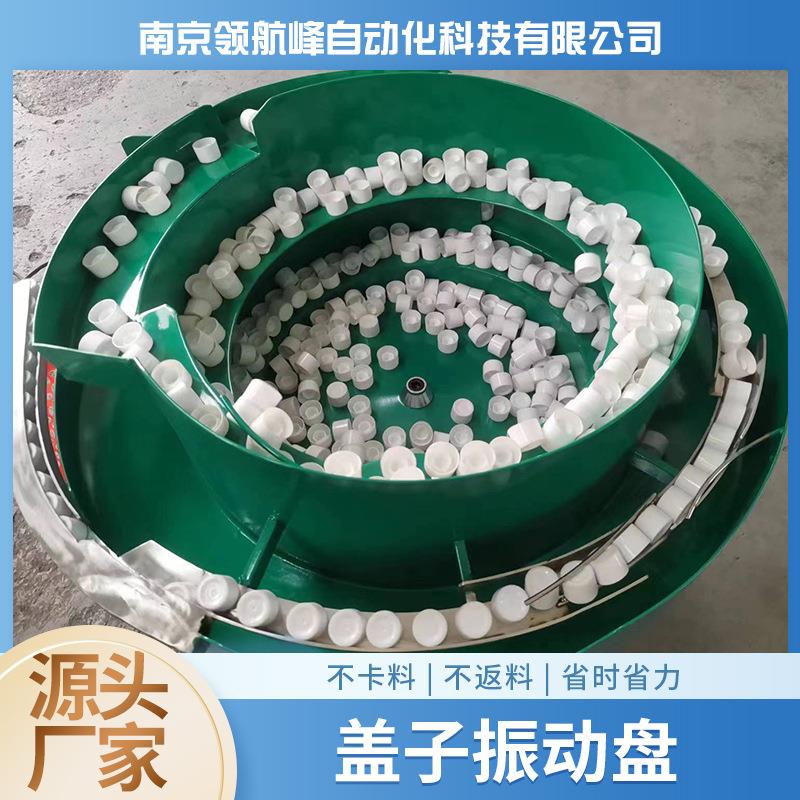 盖子振动盘产品配件全自动送料机塑料螺丝非标轴承震动盘