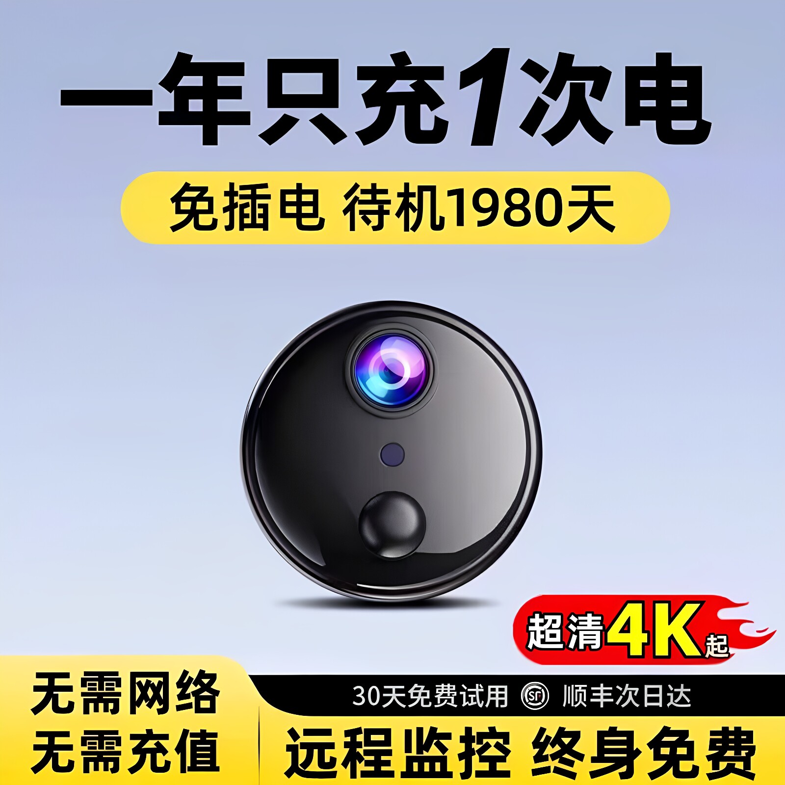 无电无网可用送终身流量和回放图片