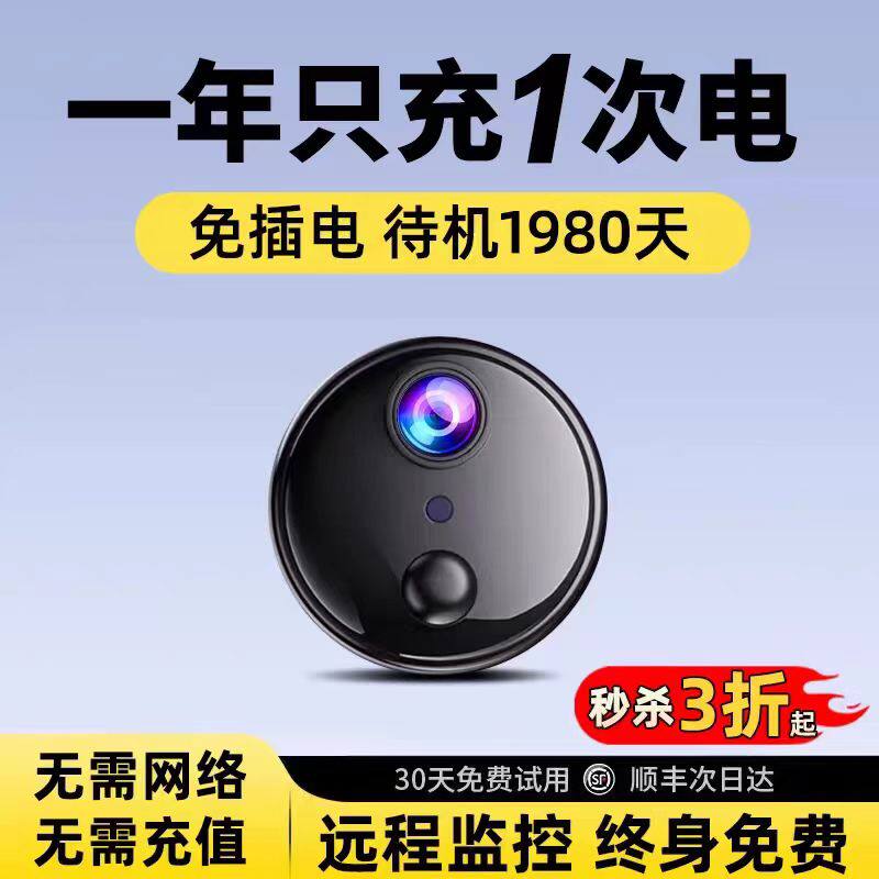 无线摄像头免插电家用手机远程无需网络车载监控器新型门口摄影头