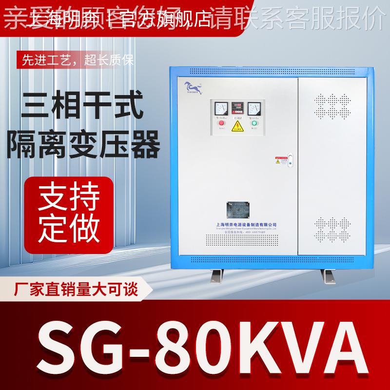 MBSBK810KVAk三相隔离变压器6SBK -80K60v480v45v变v380v转2w20v4