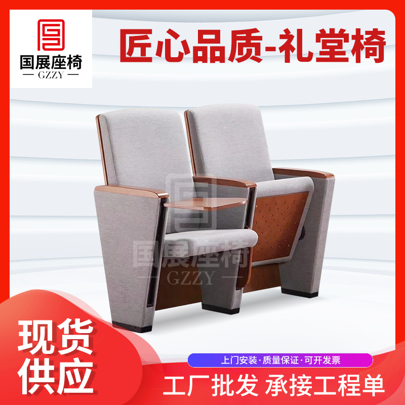 广东礼堂排椅学校会议室阶梯座椅剧院椅子报告厅布艺连排椅礼堂椅