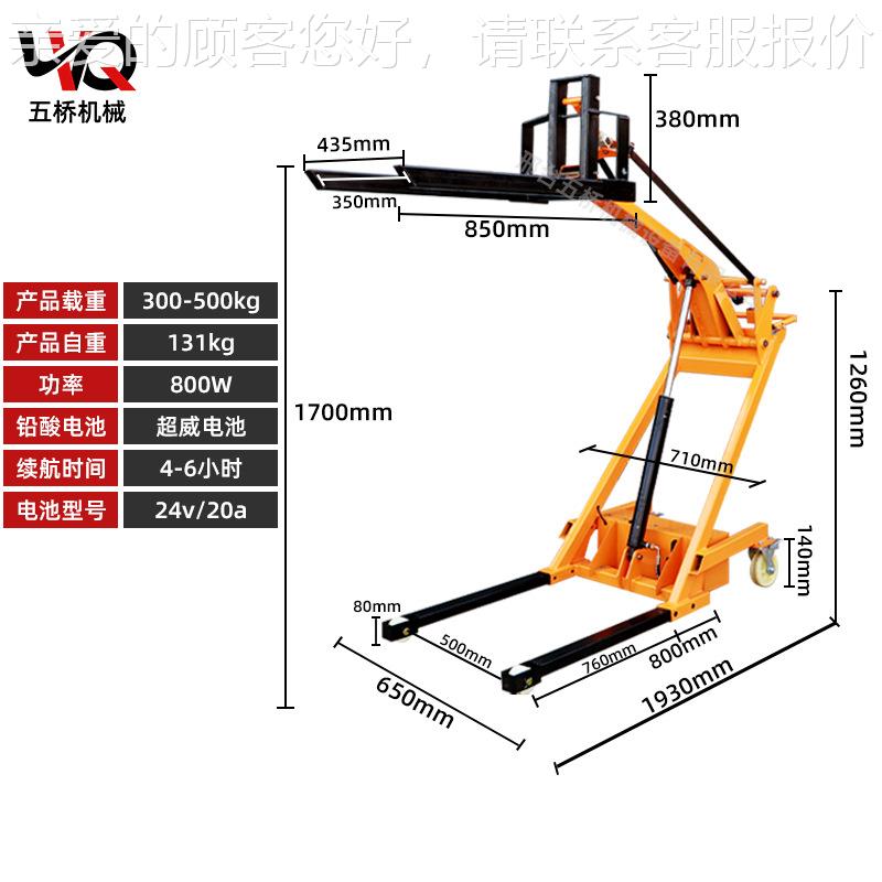 76便携式电动小叉车臂式液压升电动叉卸车曲装降车手推移动搬动车